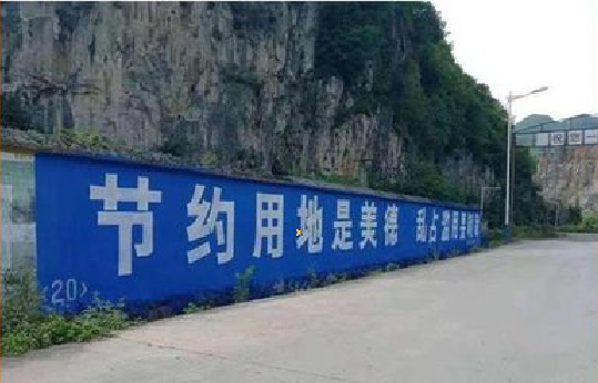 封丘墙体广告制作中那些醒目的标语。