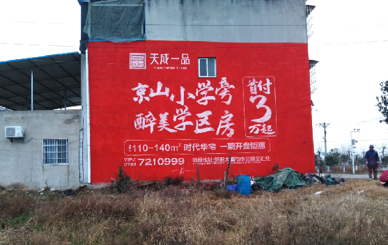 封丘墙体彩绘宣传效果如何？