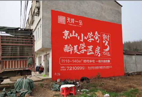 封丘户外墙体广告的独特宣传魅力