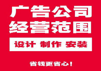 封丘广告制作有什么技巧？
